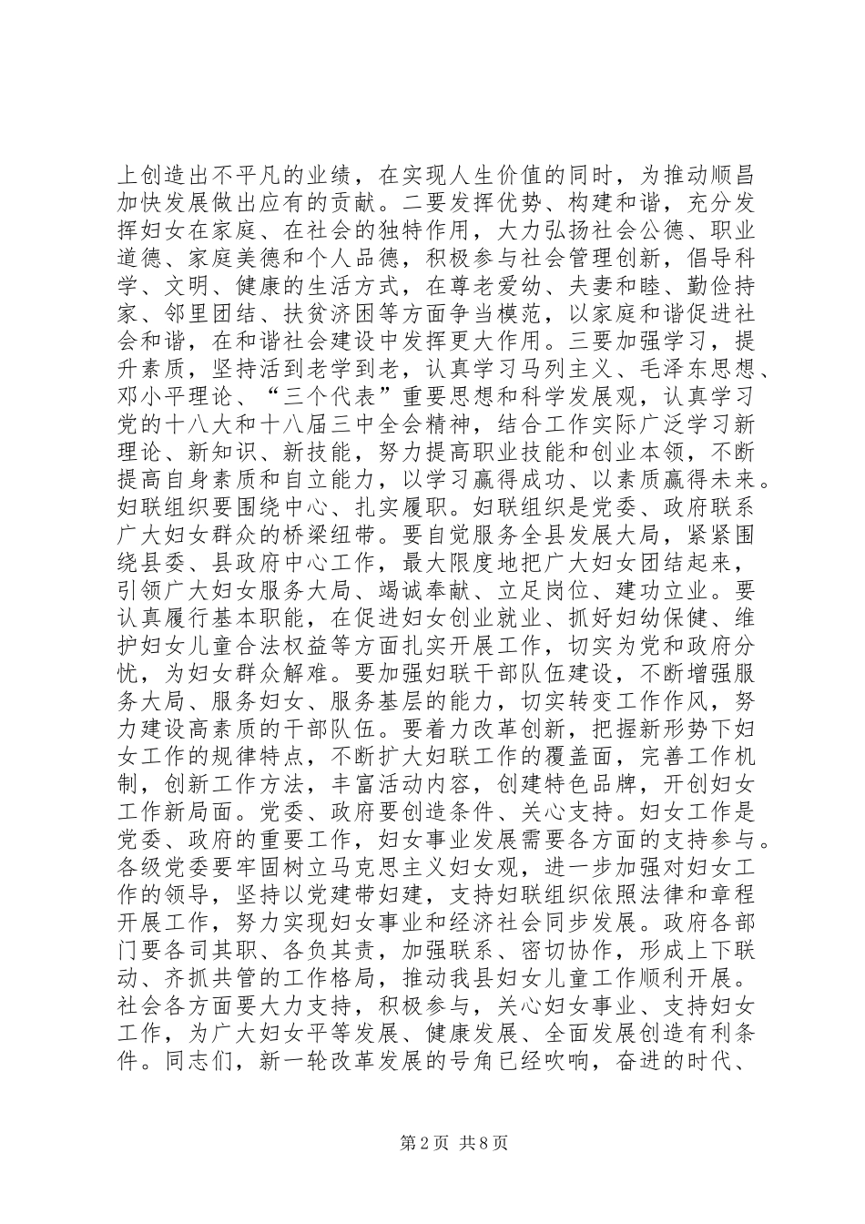 县妇女代表大会讲话发言稿__第2页