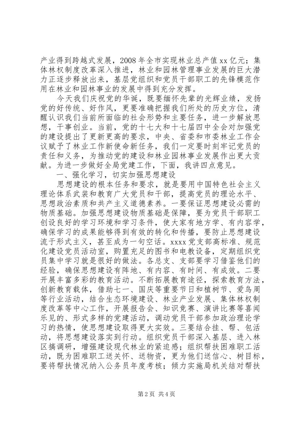 庆祝建党九十周年讲话发言稿发言稿_第2页