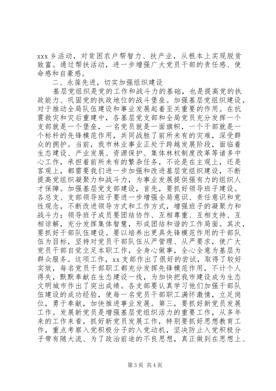 庆祝建党九十周年讲话发言稿发言稿_第3页