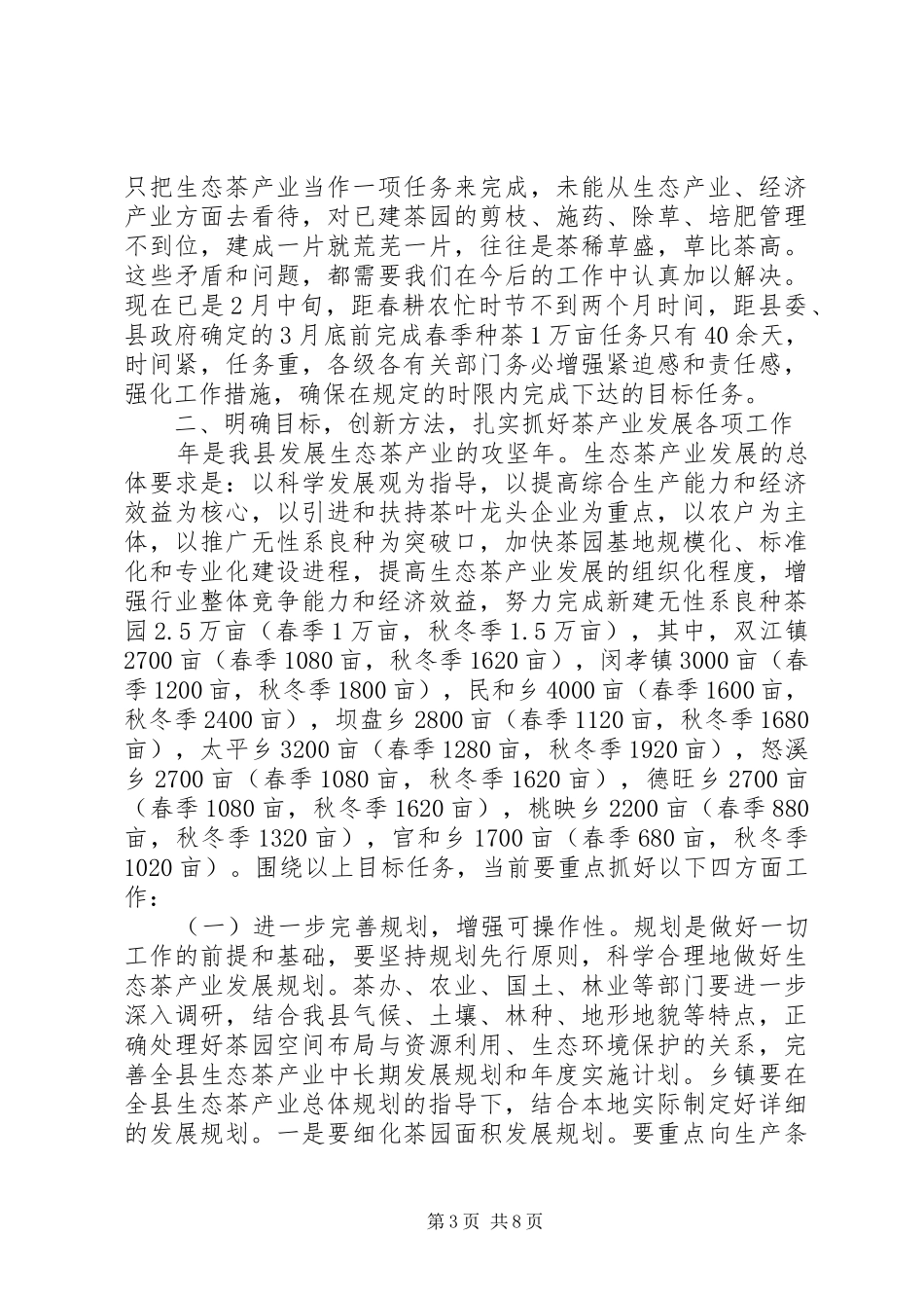 生态茶产业发展大会讲话发言稿_第3页