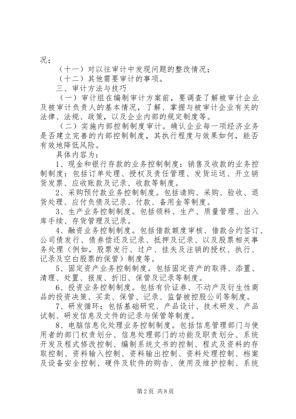 全区经济责任审计会的的讲话稿_第2页