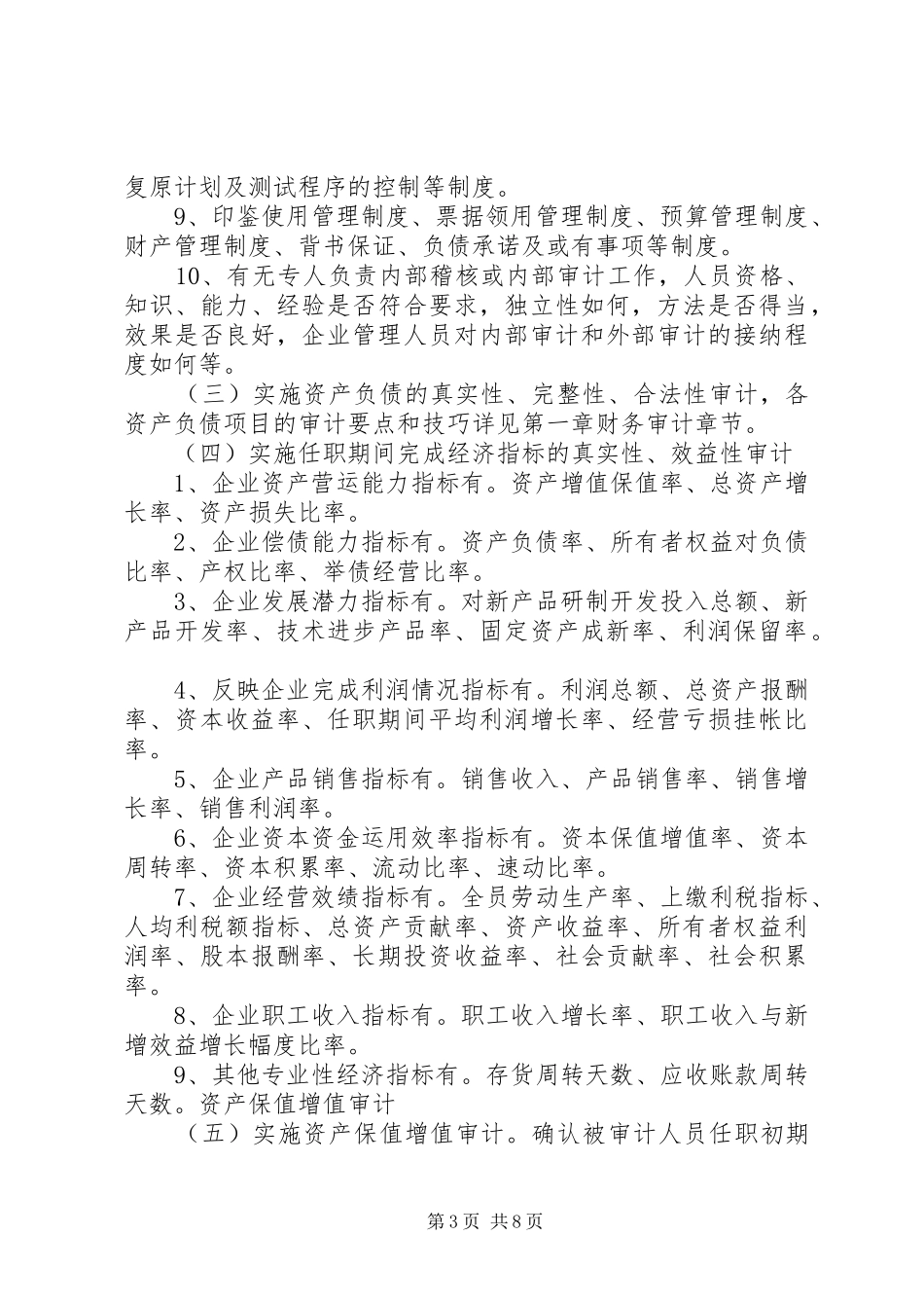 全区经济责任审计会的的讲话稿_第3页