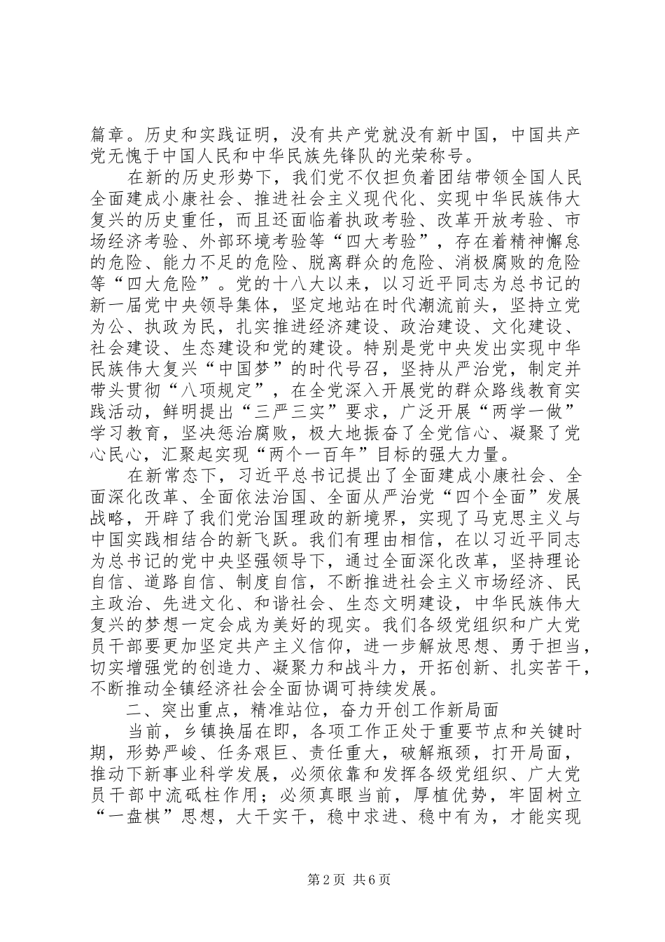 建党96周年表彰大会讲话发言稿_第2页