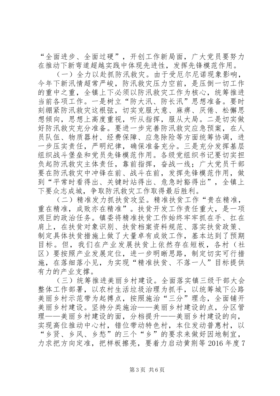 建党96周年表彰大会讲话发言稿_第3页