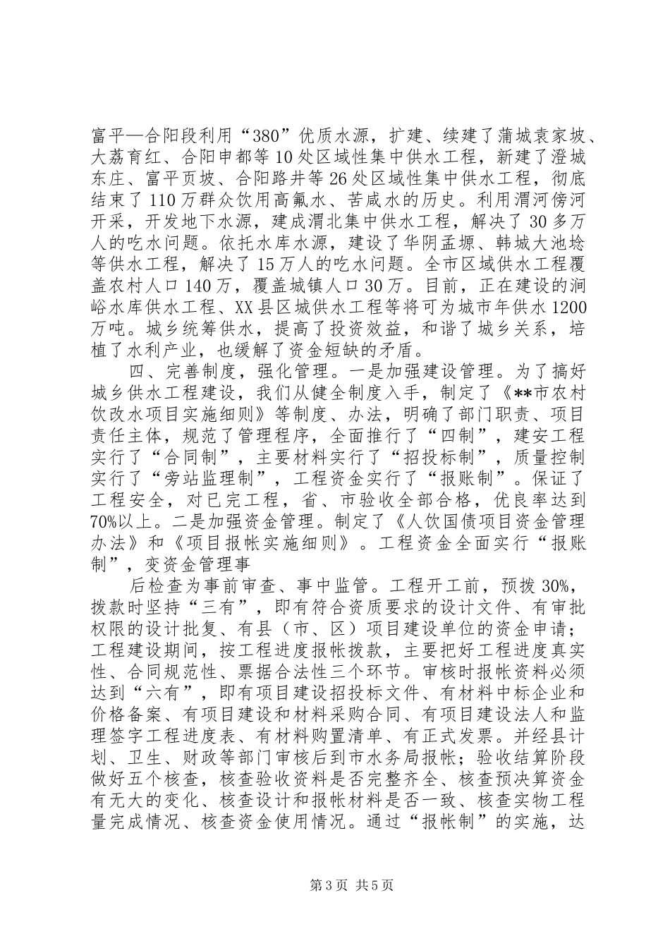 副市长在省城乡供水工作会议上的汇报发言稿_第3页