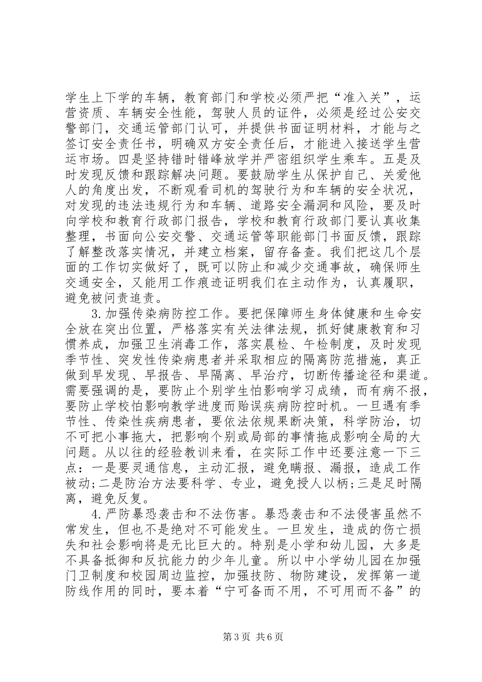 教育局局长XX年秋季开学工作会议讲话发言稿_第3页