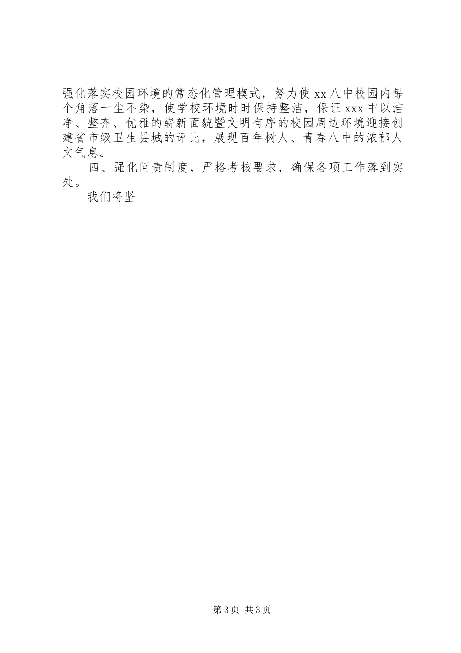 创建省市卫生县城动员会讲话发言稿_第3页