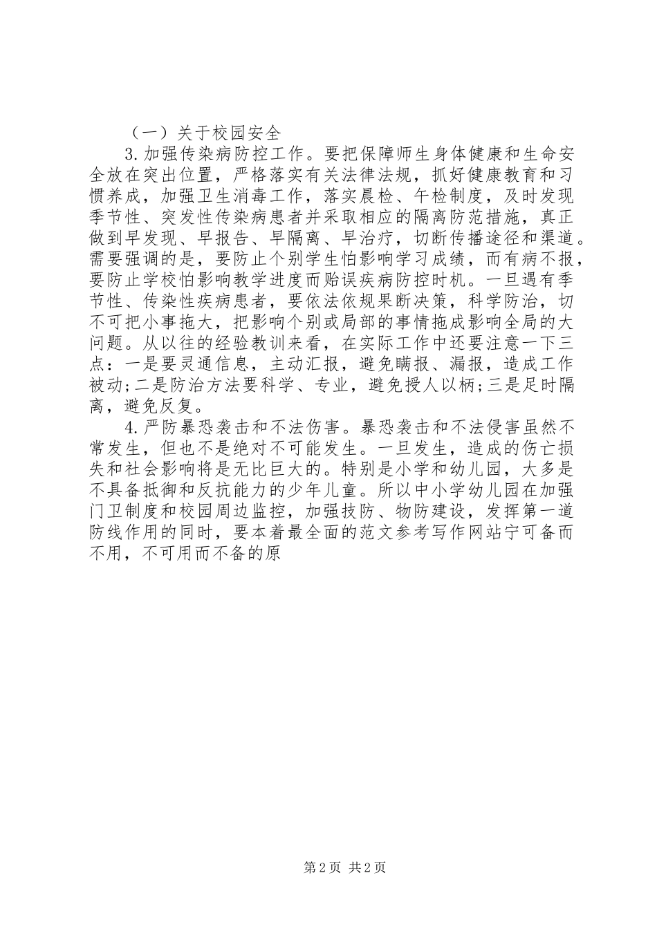 教育局秋季开学工作会讲话发言稿_第2页