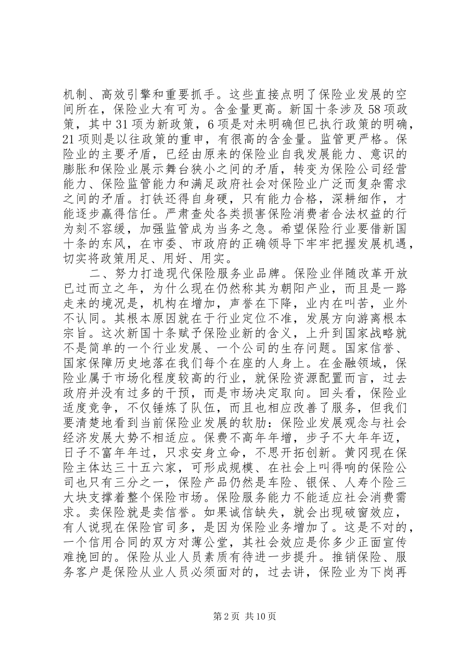 保险工作会上的讲话发言稿_第2页