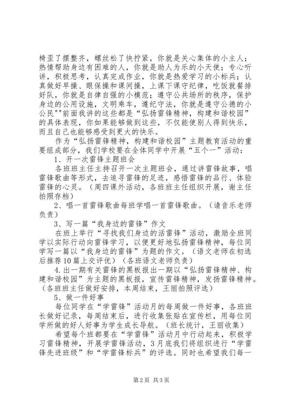 学校学雷锋活动启动仪式的讲话发言稿_第2页