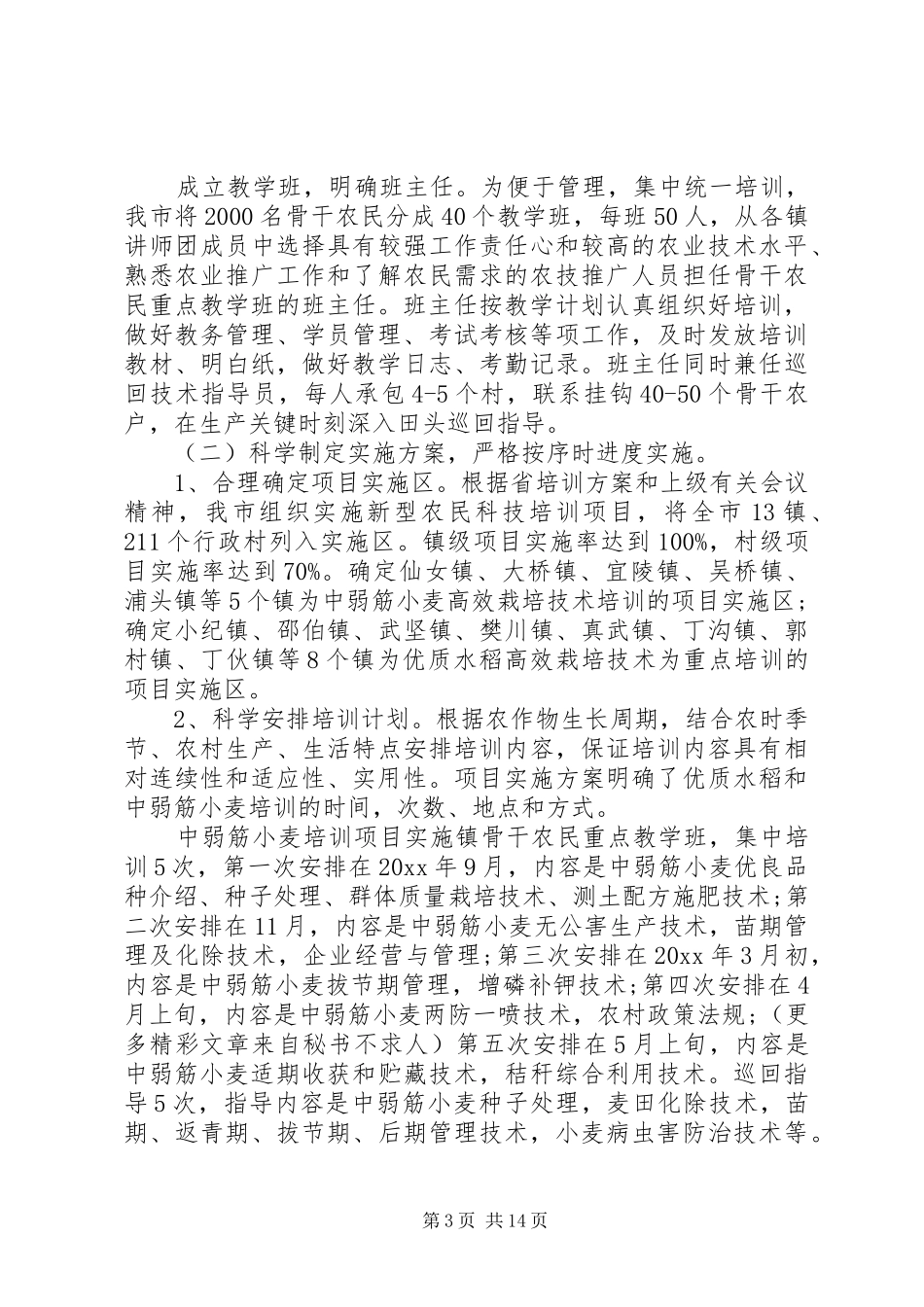 新型农民培训会上的领导讲话发言稿_第3页
