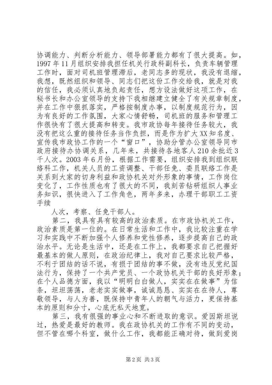 副县级干部竞职演讲稿_第2页