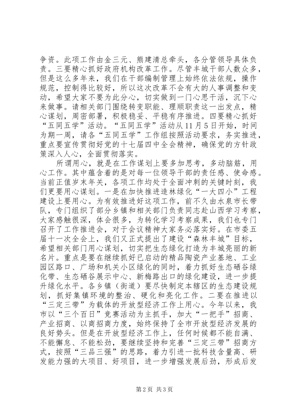 市委书记市党政班子联席会的讲话发言稿_第2页