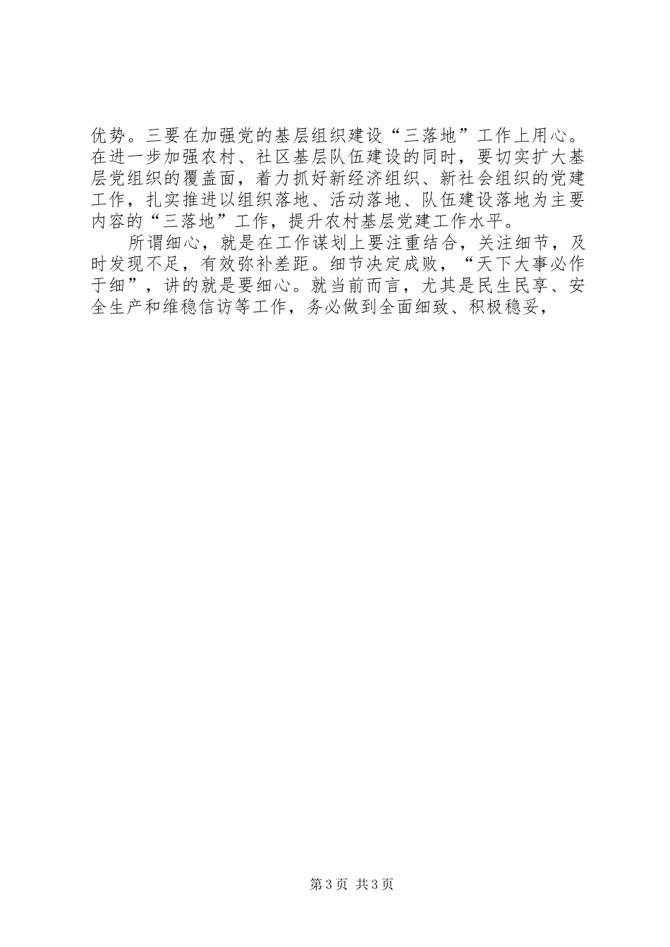 市委书记市党政班子联席会的讲话发言稿_第3页