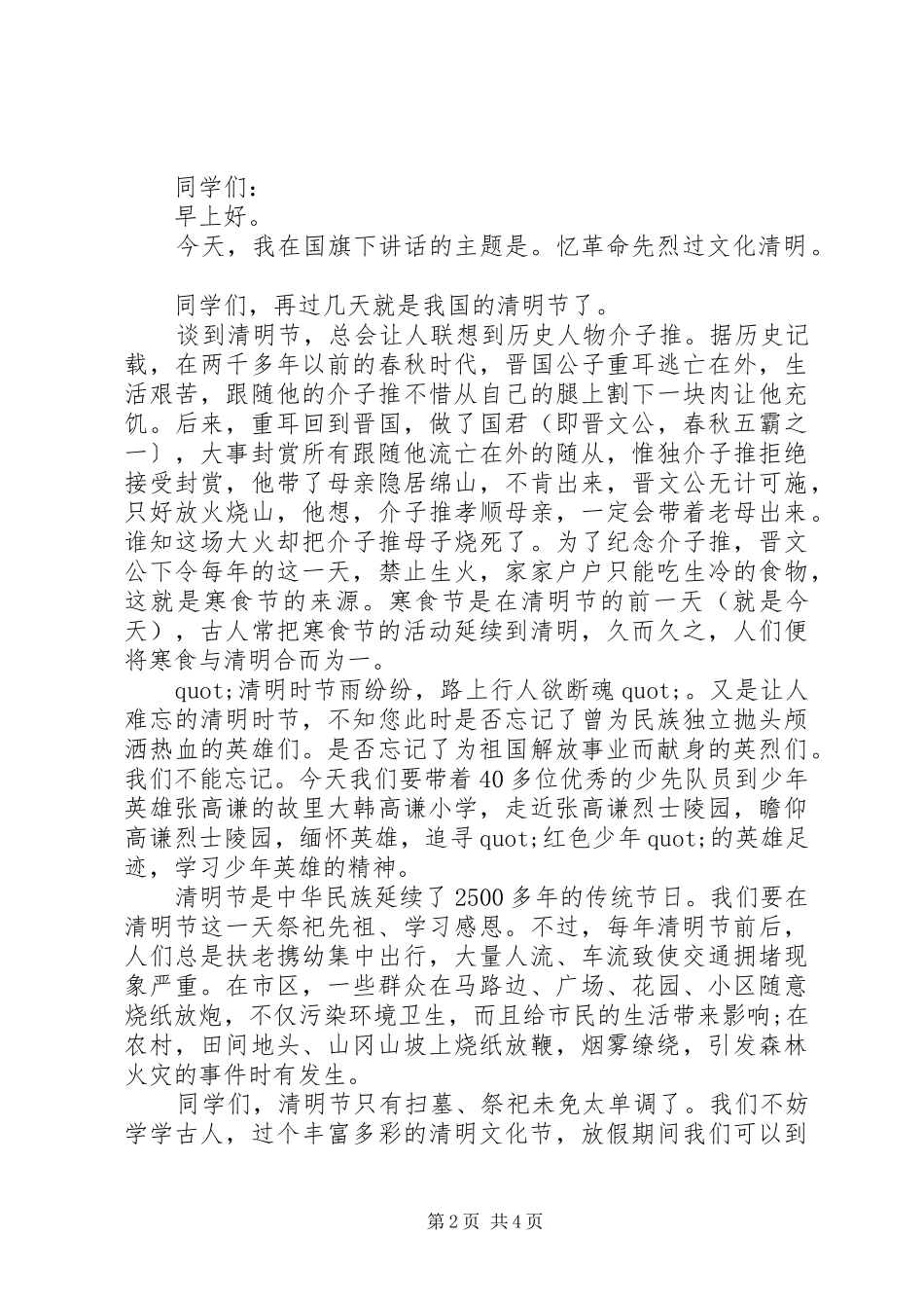 学校领导的讲话发言稿3篇(3)_第2页