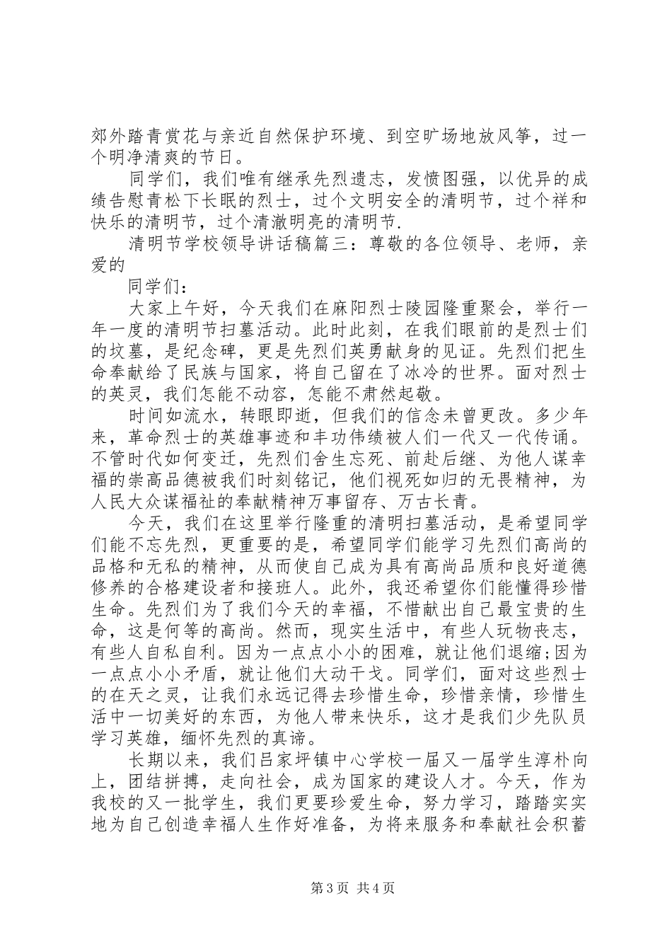 学校领导的讲话发言稿3篇(3)_第3页