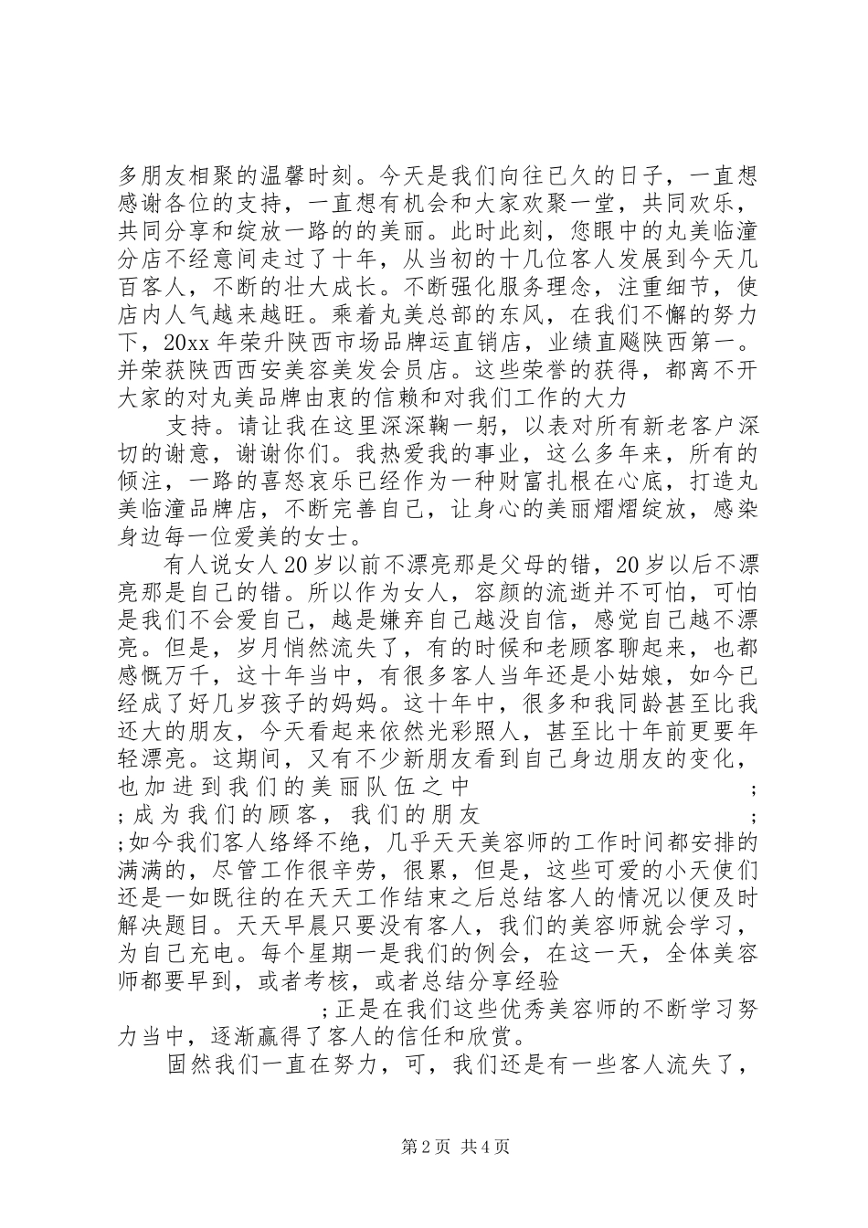 新年工作会议讲话发言稿3篇_第2页