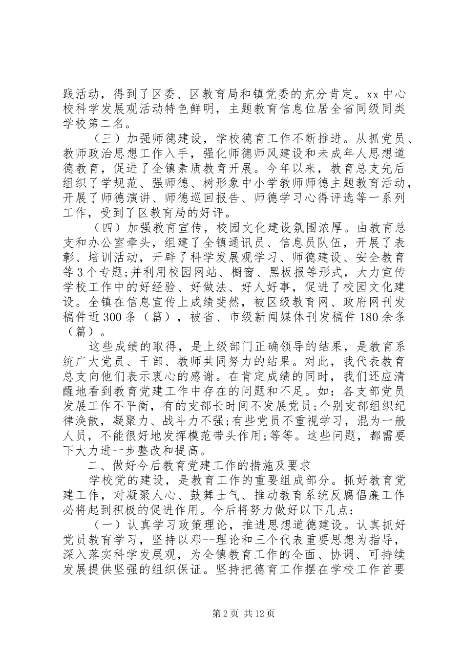 领导七一表彰会讲话发言稿_第2页