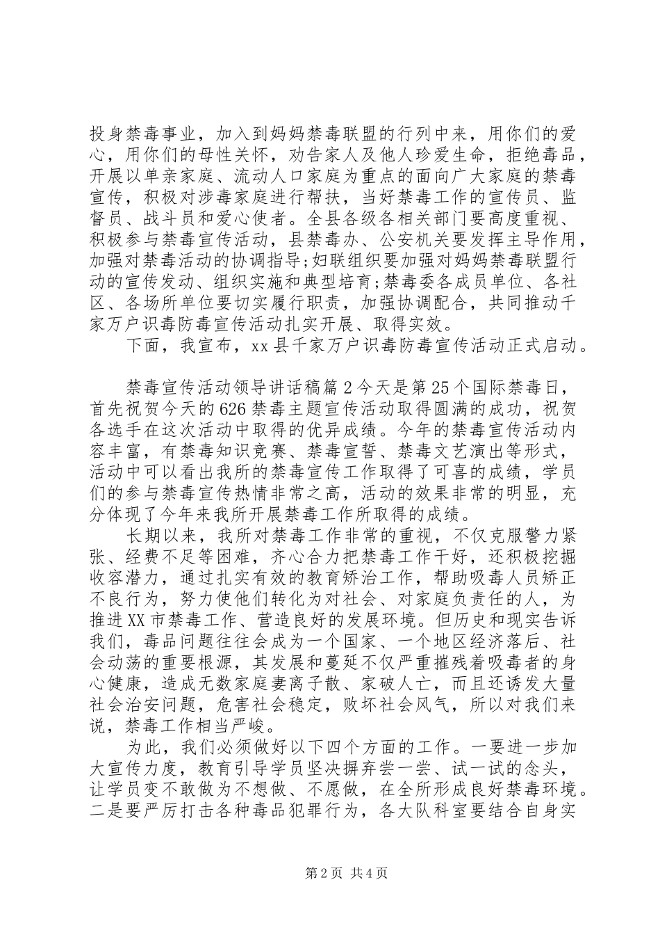 学校禁毒宣传的讲话发言稿_第2页