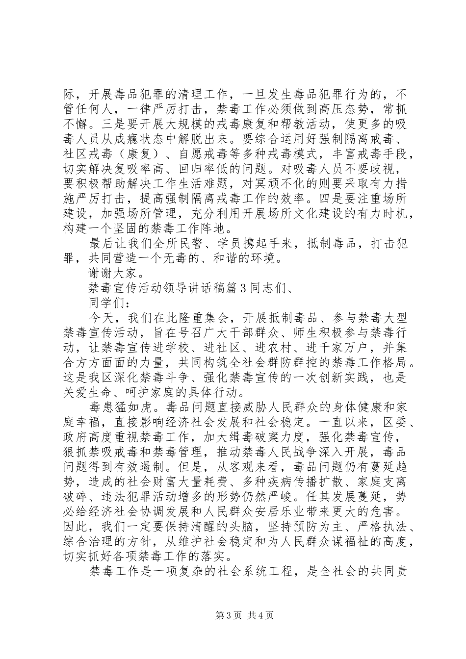 学校禁毒宣传的讲话发言稿_第3页