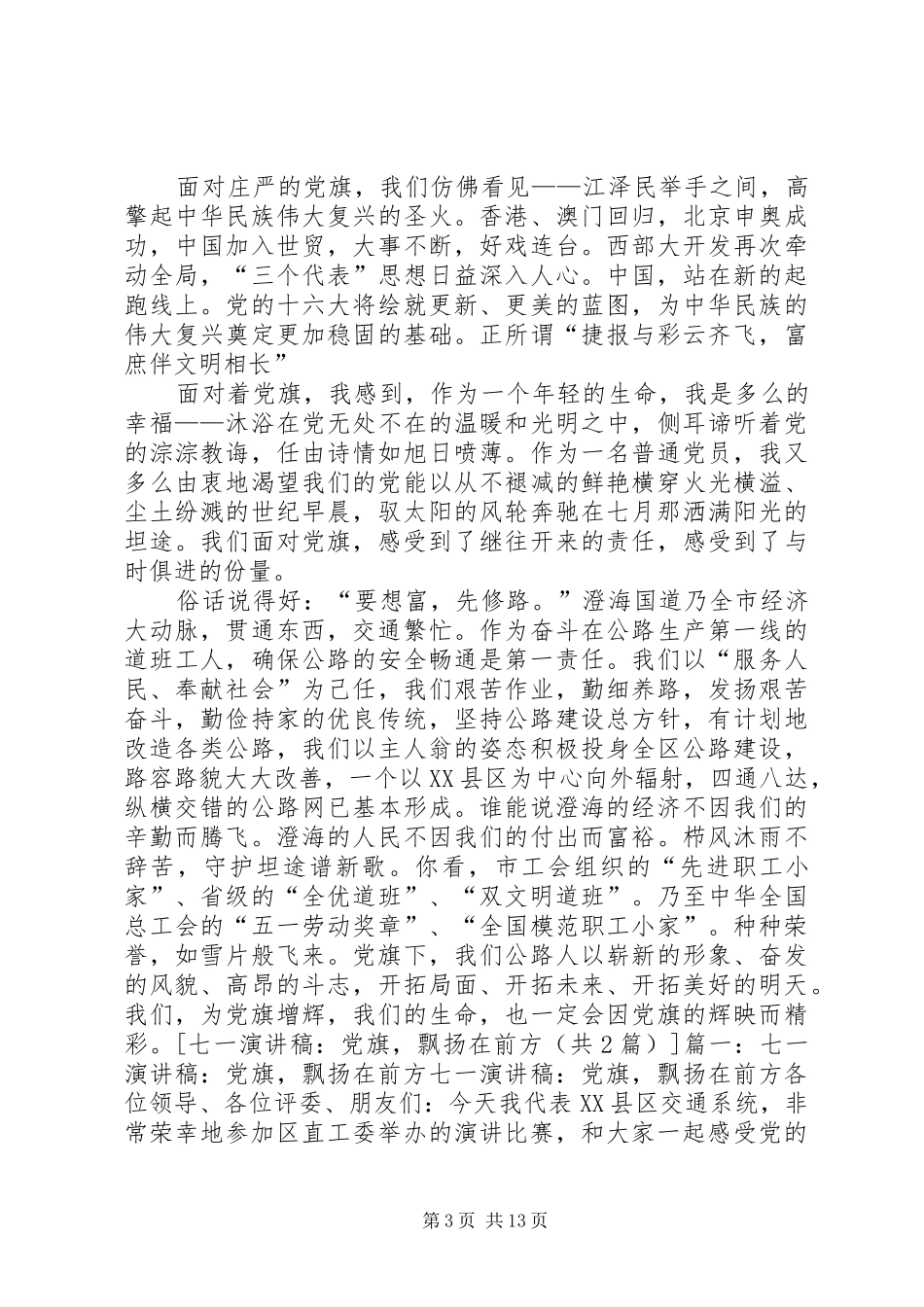 党旗,飘扬在前方(七一演讲稿)_第3页