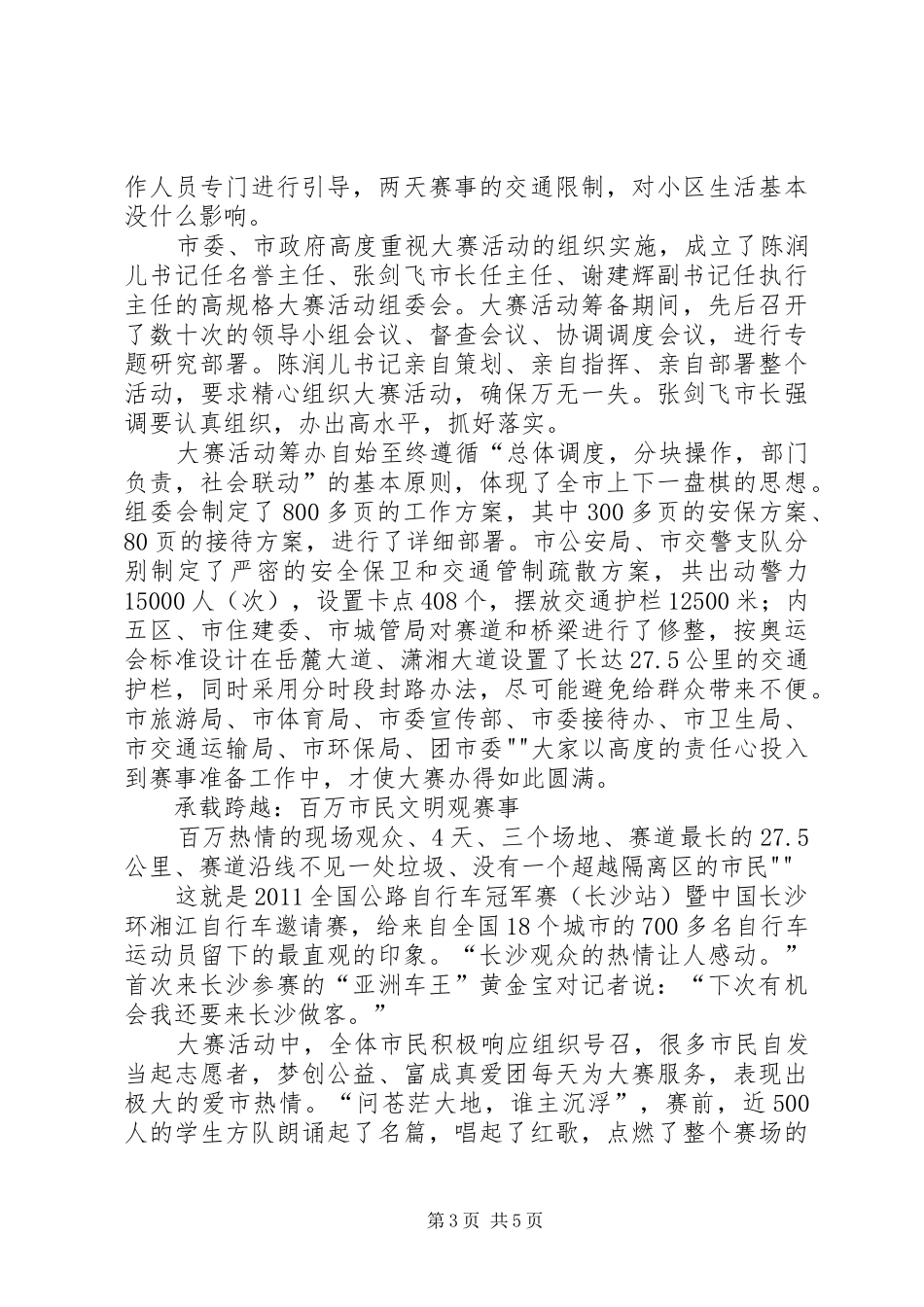 环珠三角绿道自行车赛讲话发言稿_第3页