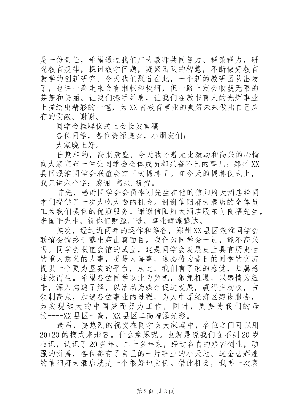 学校挂牌仪式的讲话发言稿：_第2页