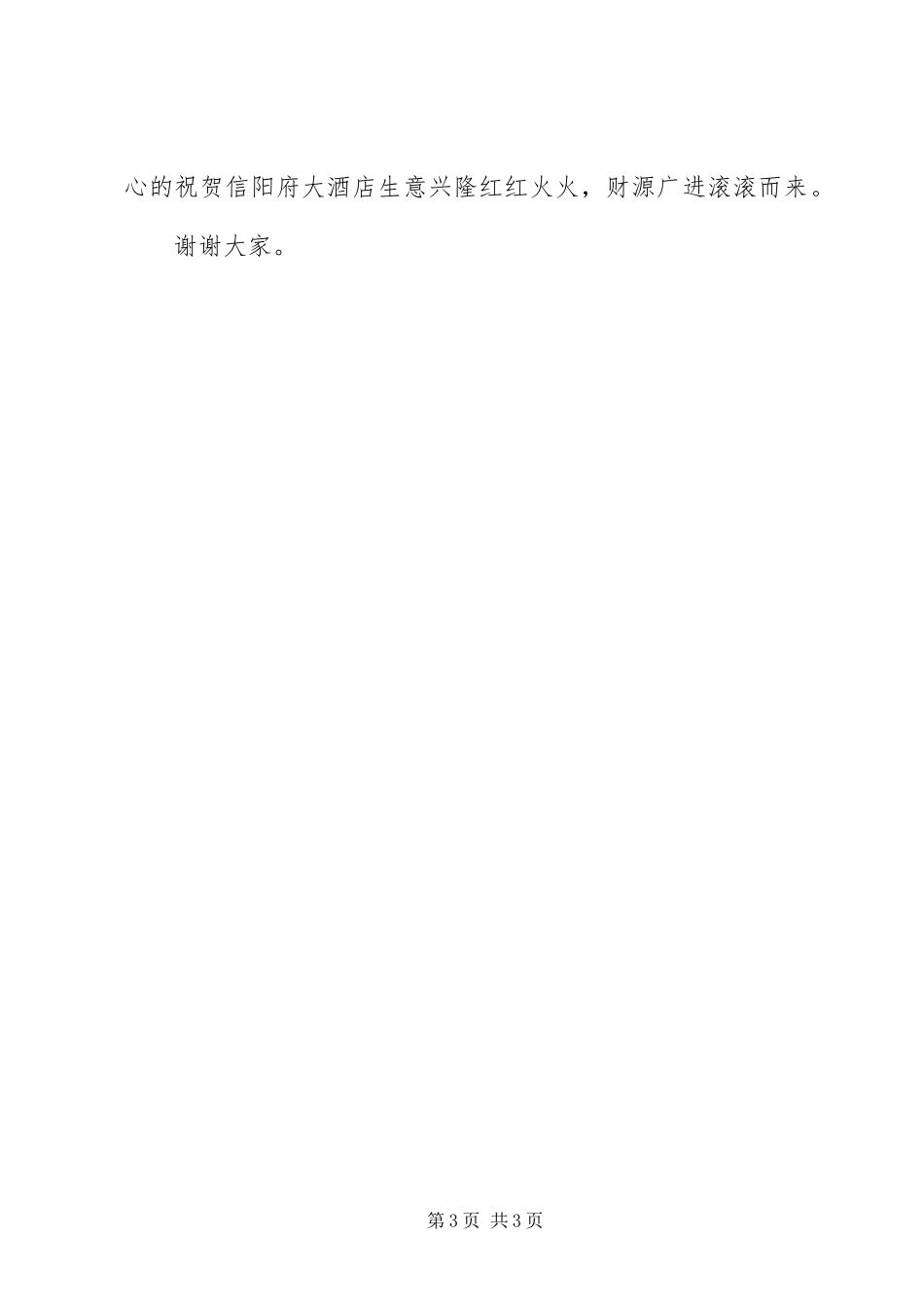 学校挂牌仪式的讲话发言稿：_第3页