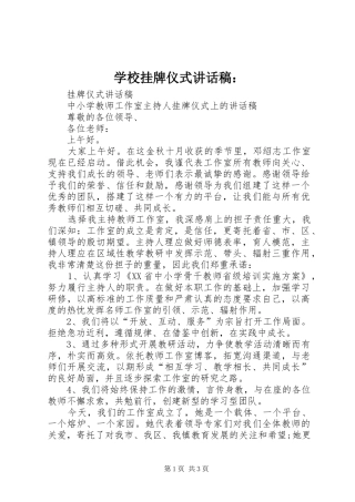 学校挂牌仪式的讲话发言稿：