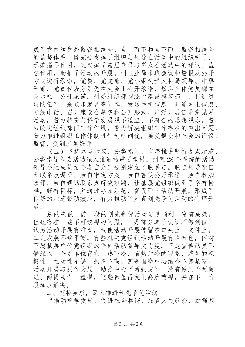 创先争优活动推进会讲话发言稿_第3页
