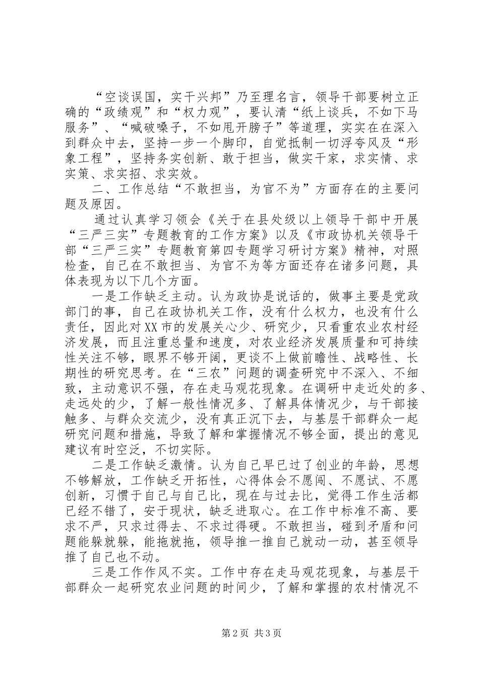 真抓实干，敢于担当专题学习会讲话发言稿_第2页