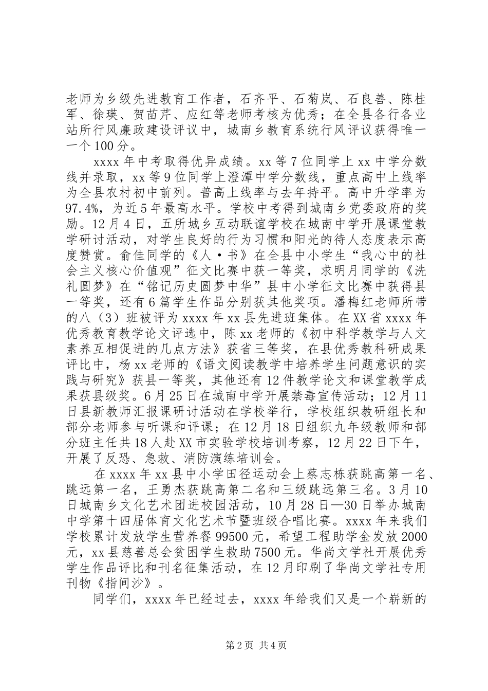 20XX年上半年开学典礼讲话发言稿_第2页
