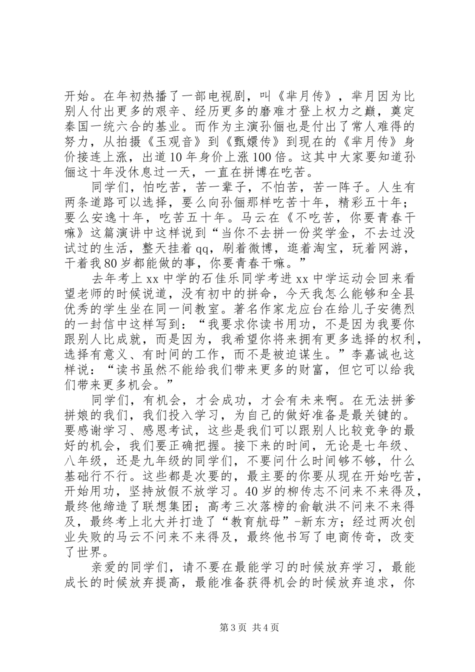 20XX年上半年开学典礼讲话发言稿_第3页