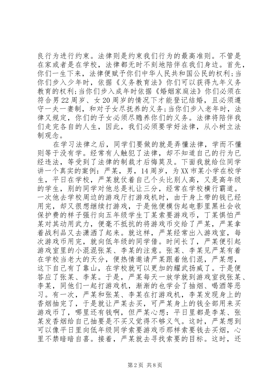 法制教育领导讲话发言稿_第2页