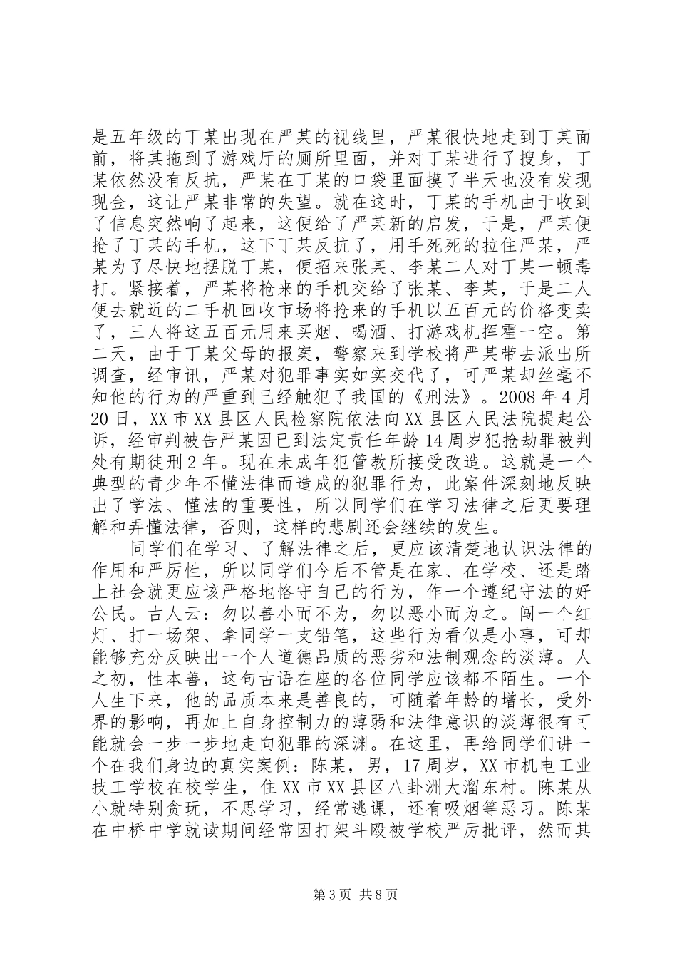 法制教育领导讲话发言稿_第3页