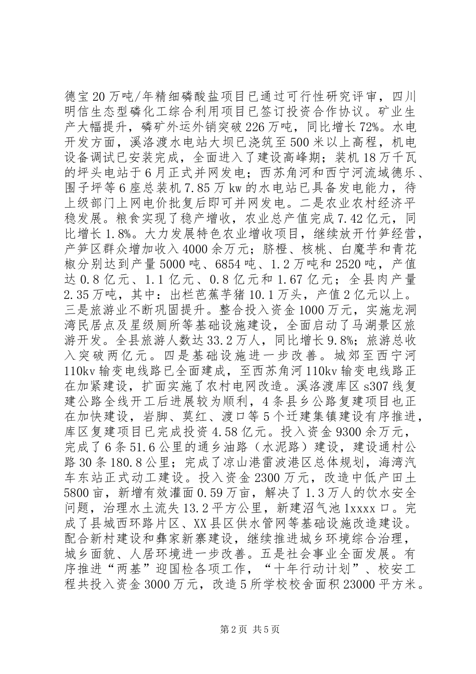 春节慰问的讲话发言稿_第2页