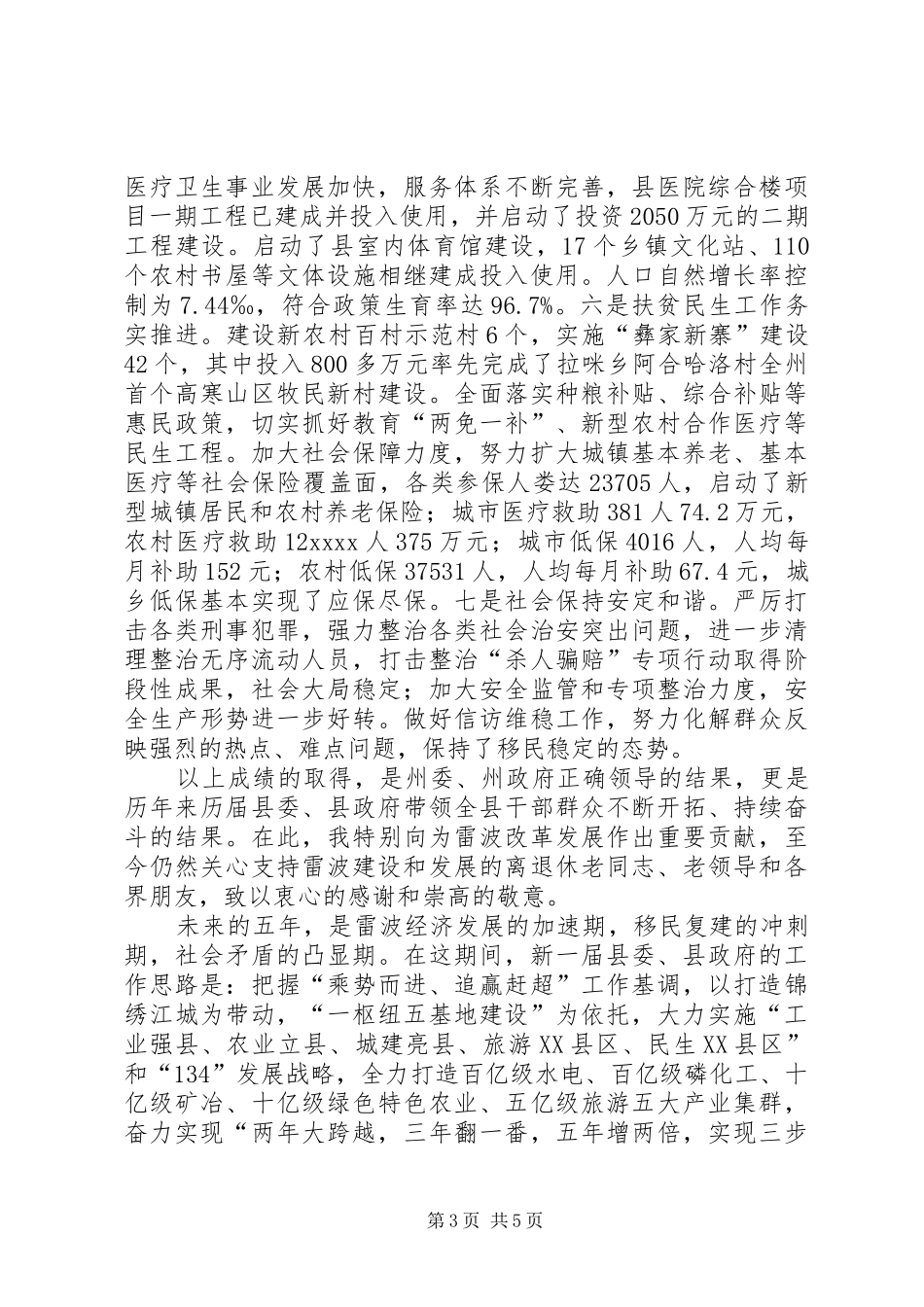 春节慰问的讲话发言稿_第3页