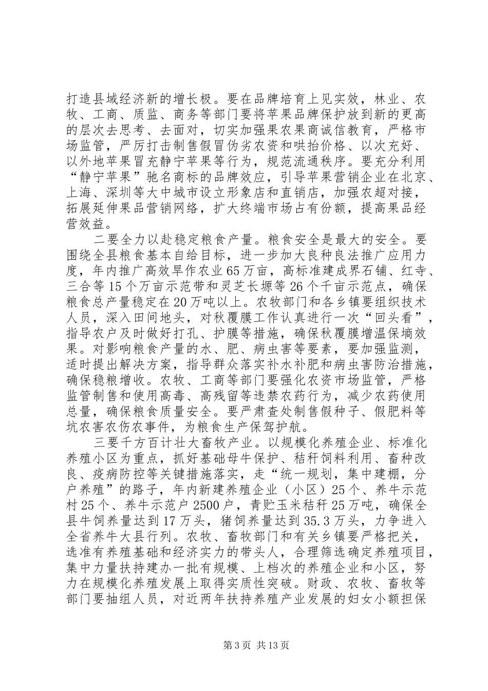 县长在春节后农村工作会议上讲话发言稿_第3页