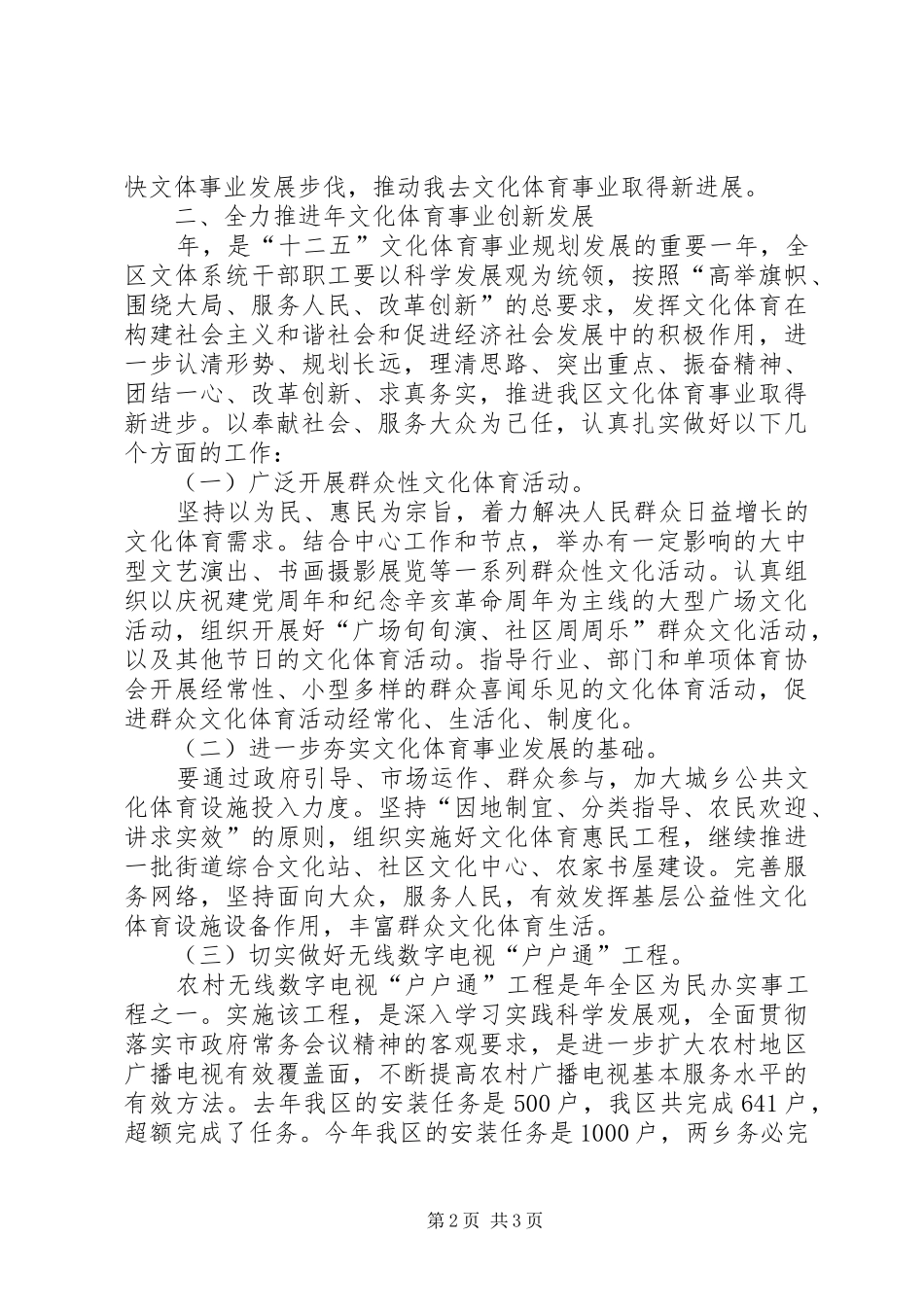 全区文体工作大会领导讲话发言稿_第2页