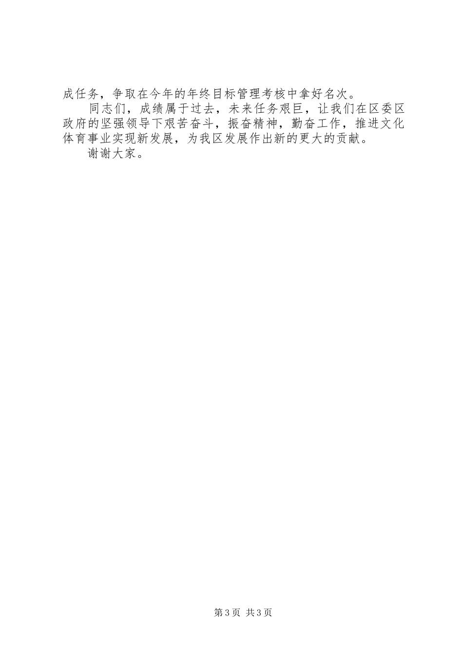 全区文体工作大会领导讲话发言稿_第3页