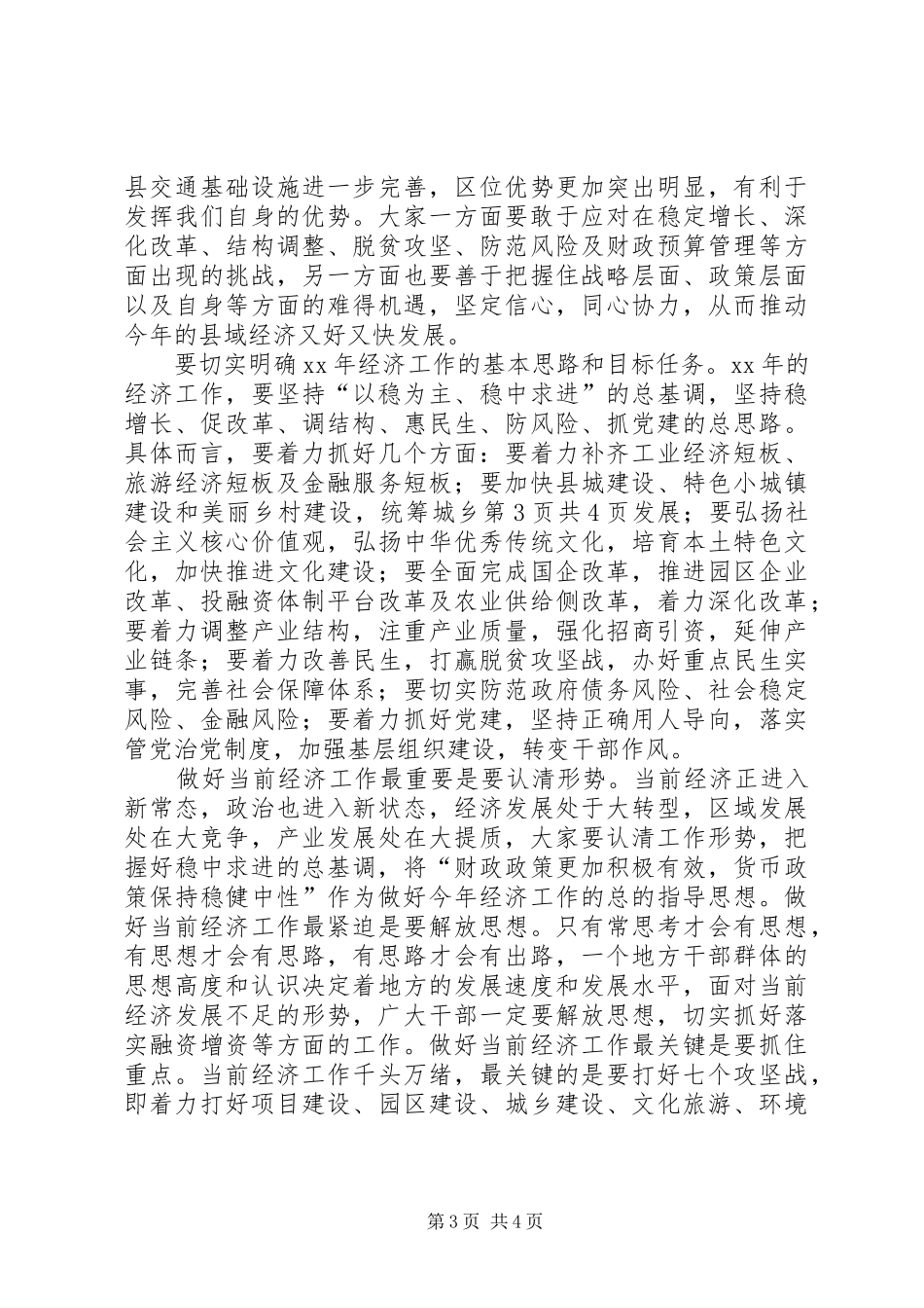 县委书记XX年组织工作会议讲话发言稿_第3页
