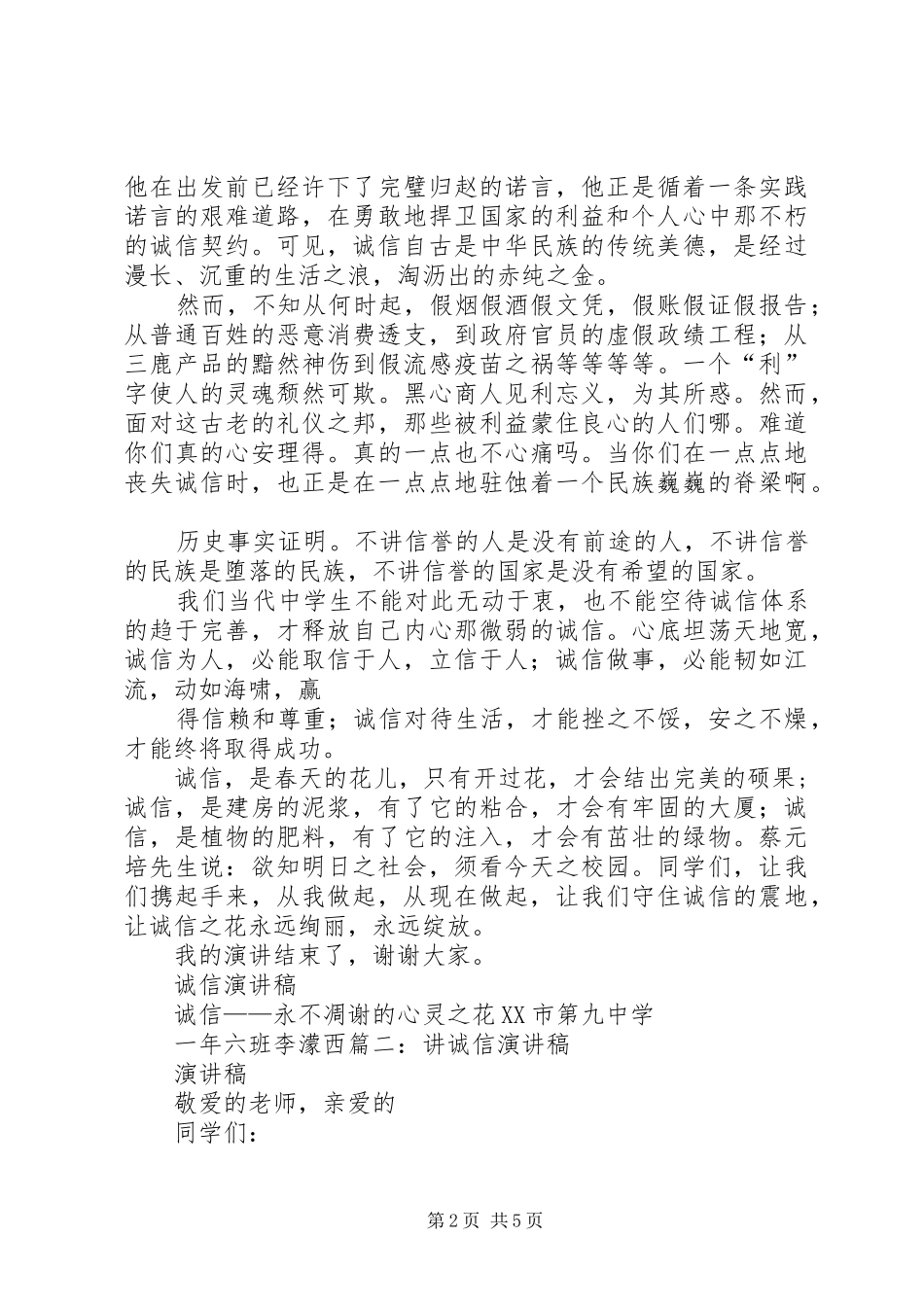 诚信演讲稿视频下载_第2页