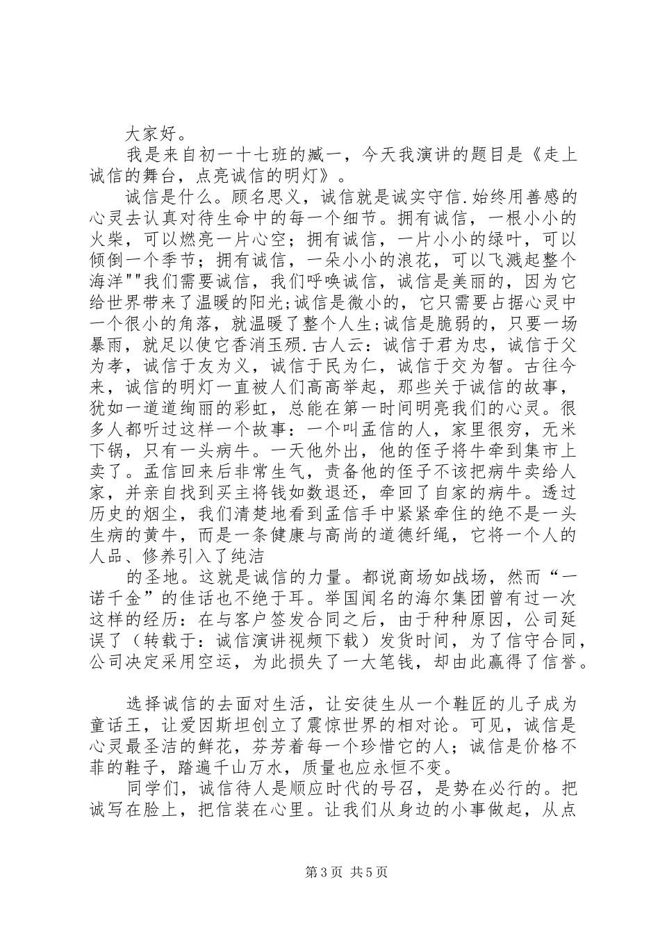 诚信演讲稿视频下载_第3页