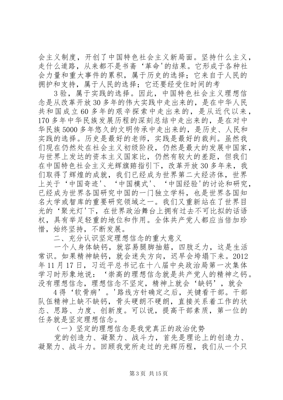 两学一做讲话发言稿(最终版本)坚定理想信念坚守精神追求_第3页