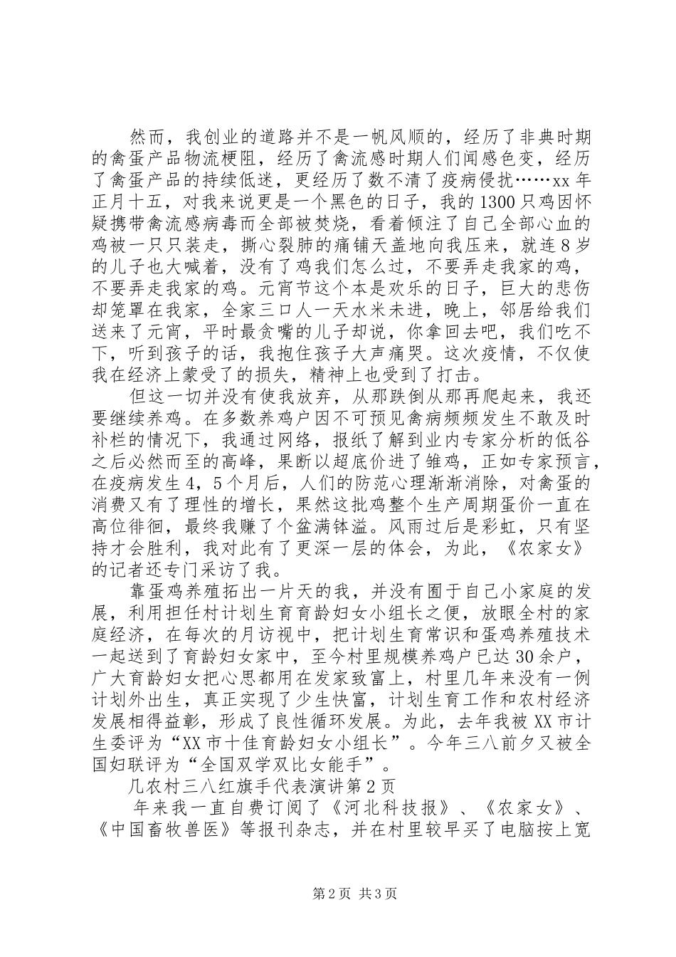 农村三八红旗手代表演讲稿_第2页