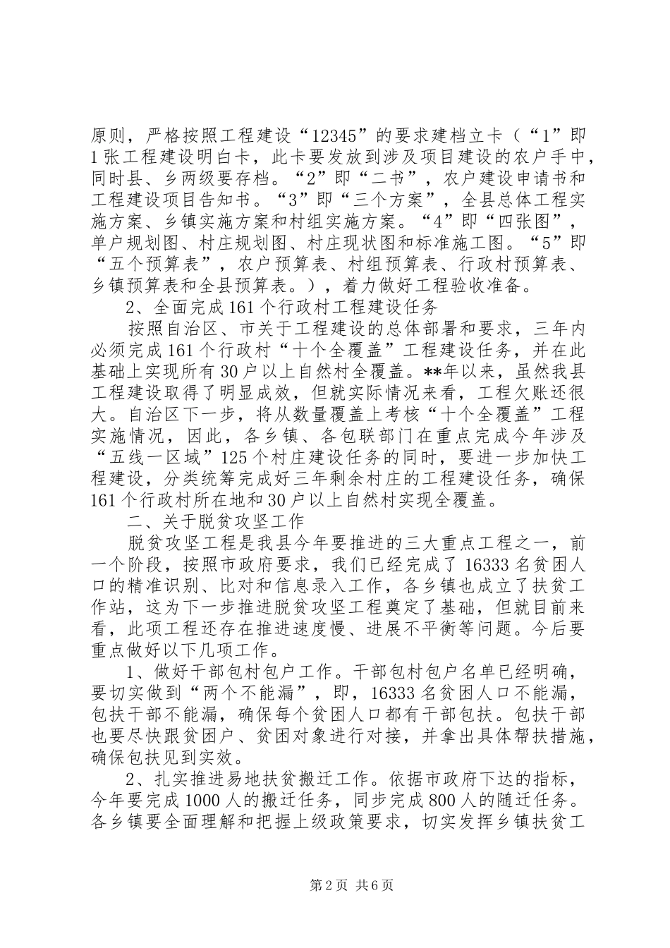 脱贫攻坚领导讲话发言稿_第2页