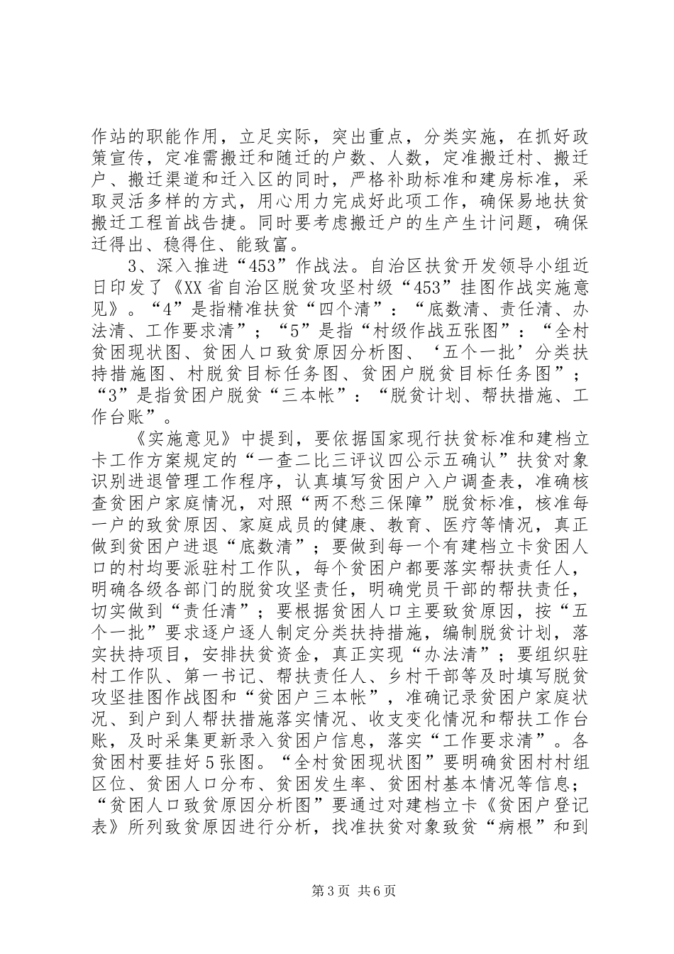 脱贫攻坚领导讲话发言稿_第3页