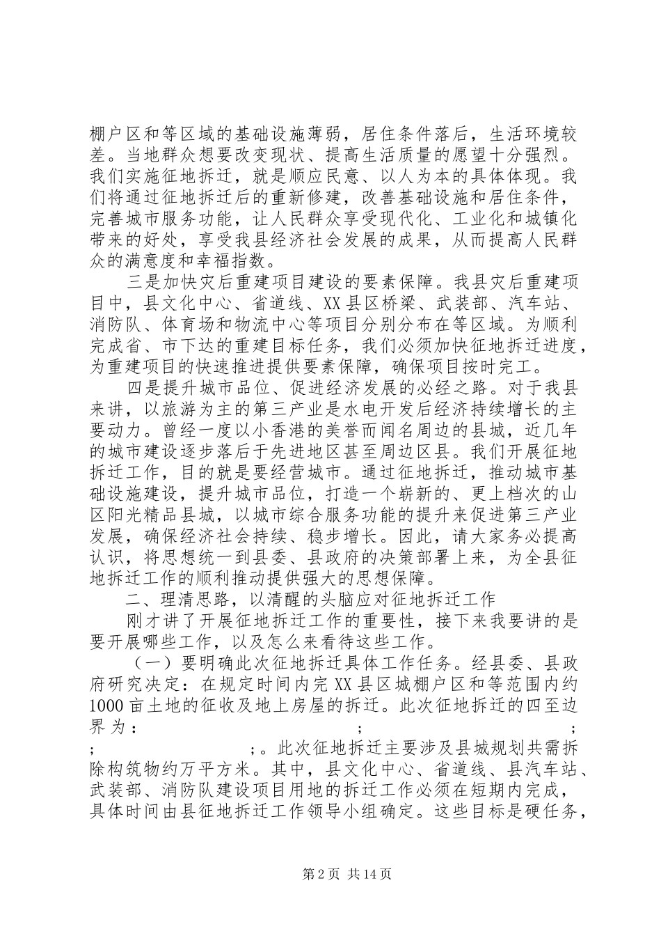 征迁工作县长讲话发言稿_第2页