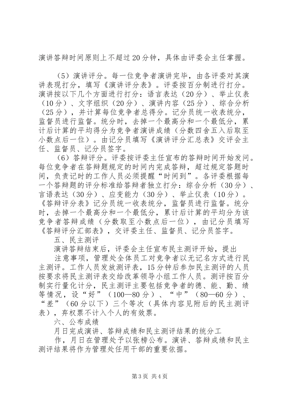 中层管理人员竞争上岗实施程序和办法竞职演讲稿_第3页