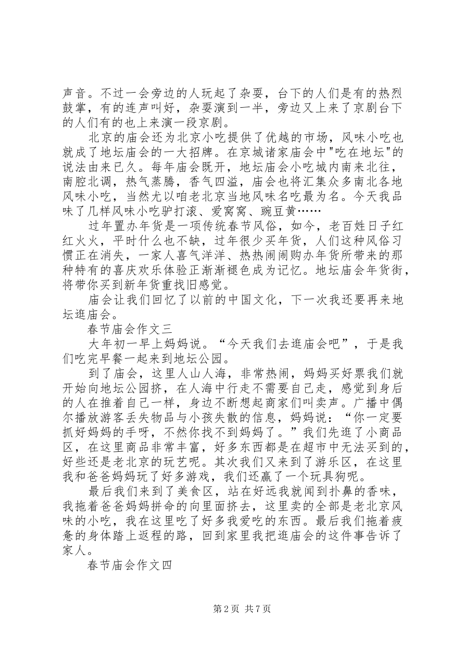 XX春节庙会的讲话发言稿_第2页